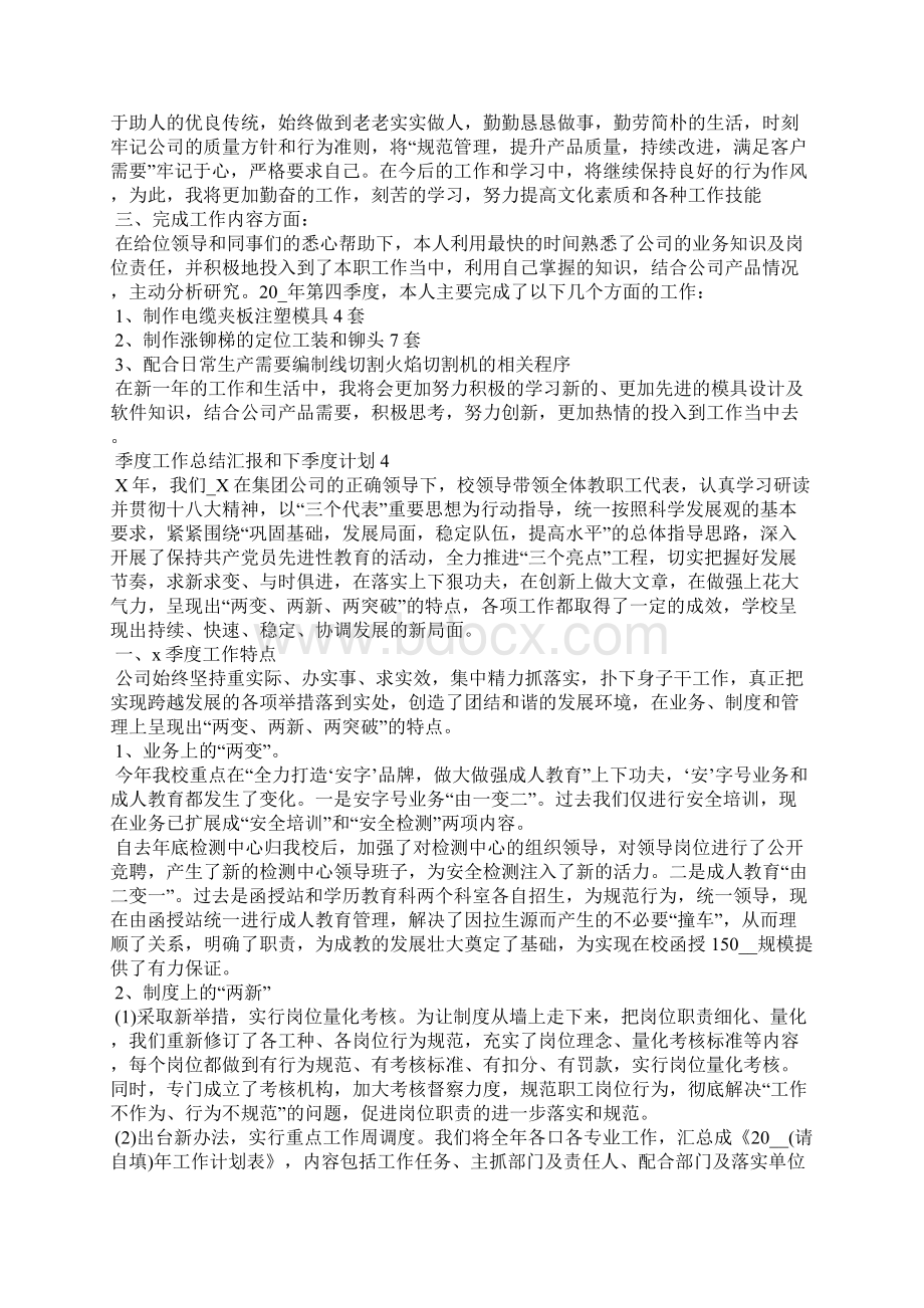 季度工作总结汇报和下季度计划.docx_第3页