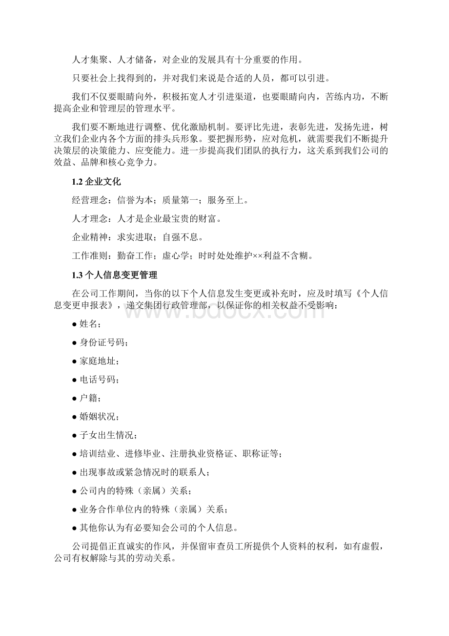 建筑安装业员工手册doc文档格式.docx_第2页