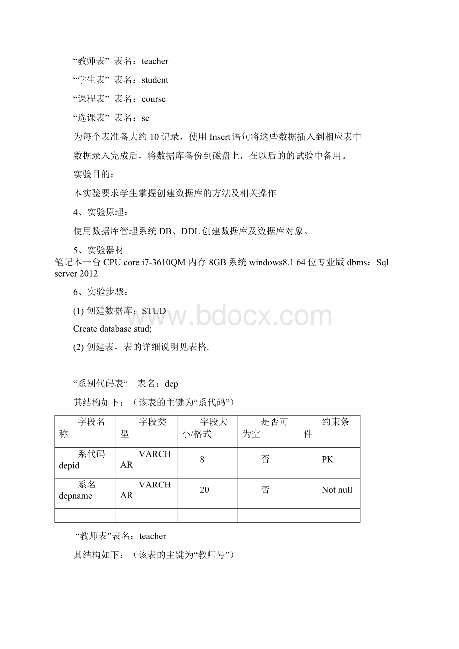 电子科技大学数据库原理及应用实验报告.docx_第2页