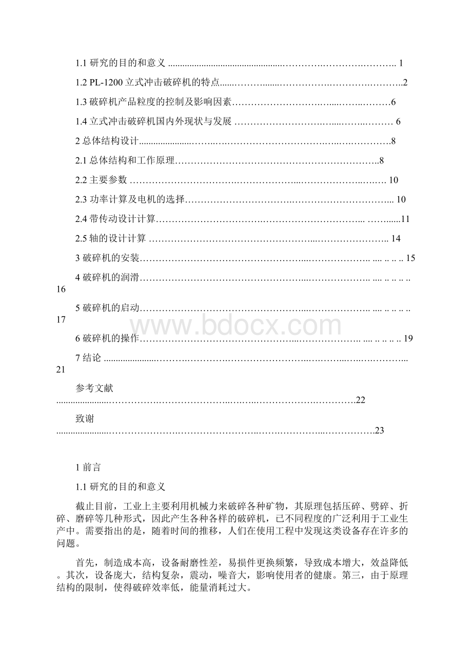 1200立式冲击破碎机的设计.docx_第2页