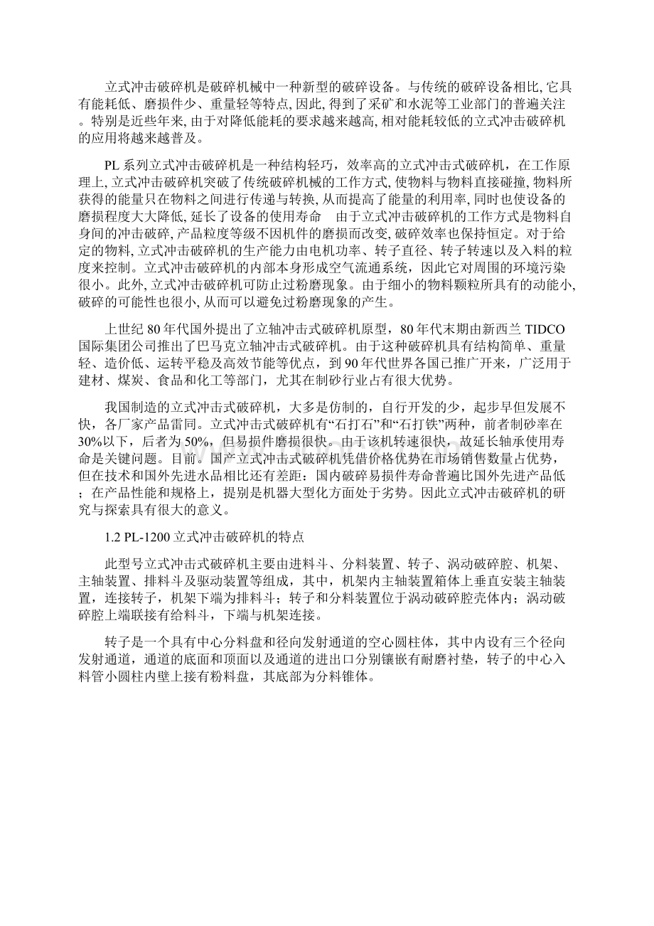 1200立式冲击破碎机的设计.docx_第3页