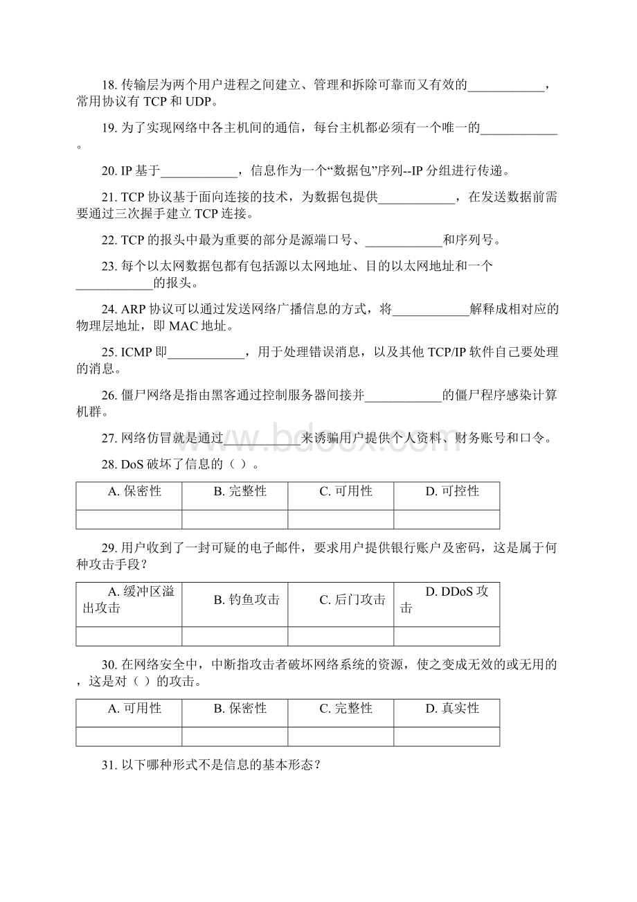 信息安全导论课后习题答案.docx_第2页