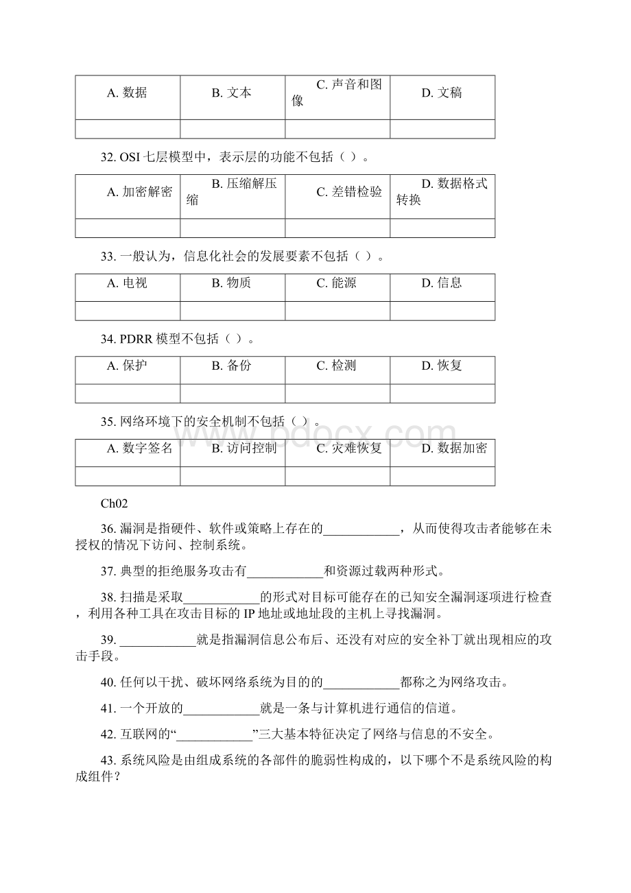 信息安全导论课后习题答案.docx_第3页