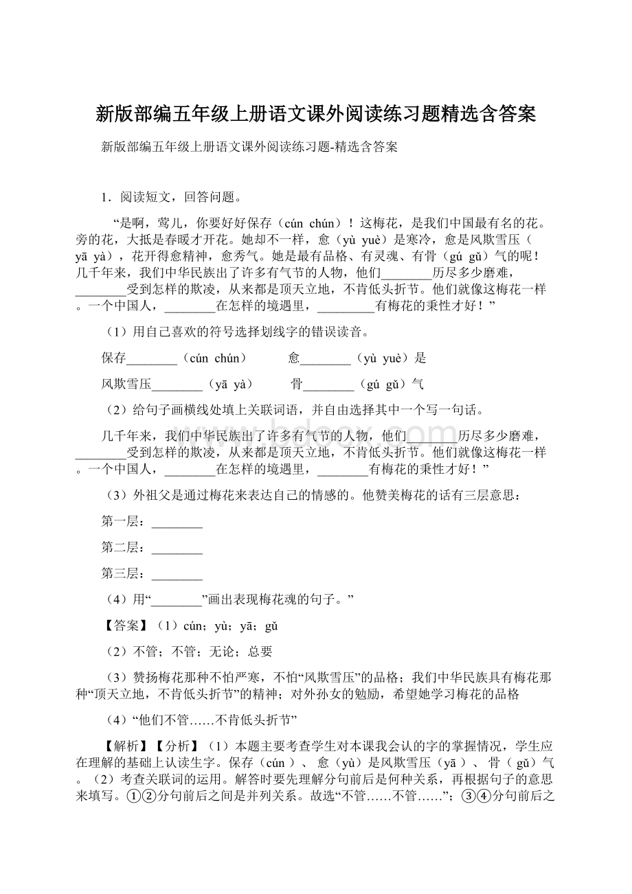 新版部编五年级上册语文课外阅读练习题精选含答案.docx_第1页