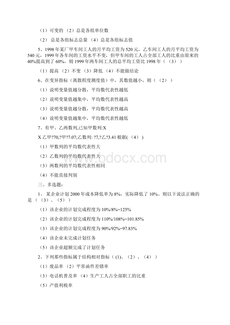 统计学习题 第四章数据分布特征的描述习题答案Word文档下载推荐.docx_第2页