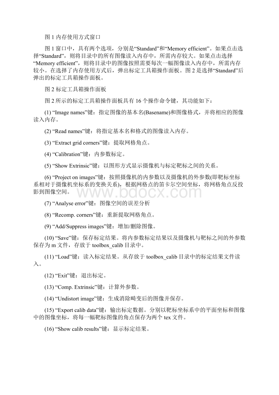 Matlab摄像机标定工具箱的使用说明Word格式.docx_第2页