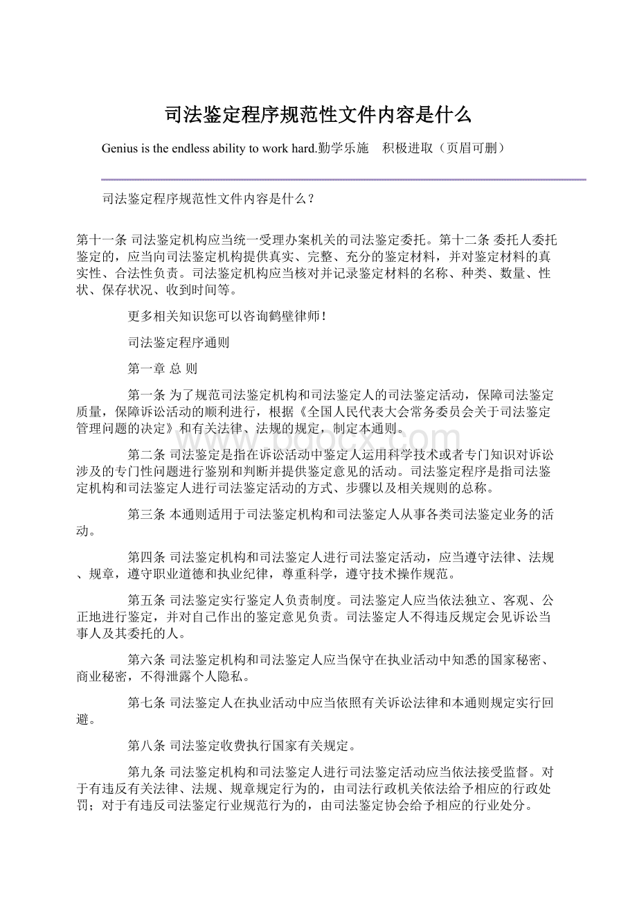 司法鉴定程序规范性文件内容是什么Word文档下载推荐.docx