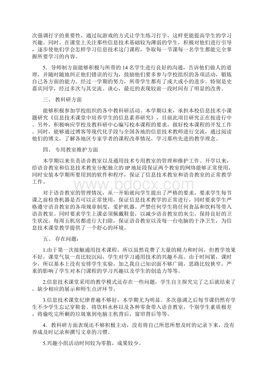 信息技术教师年终述职报告.docx_第2页