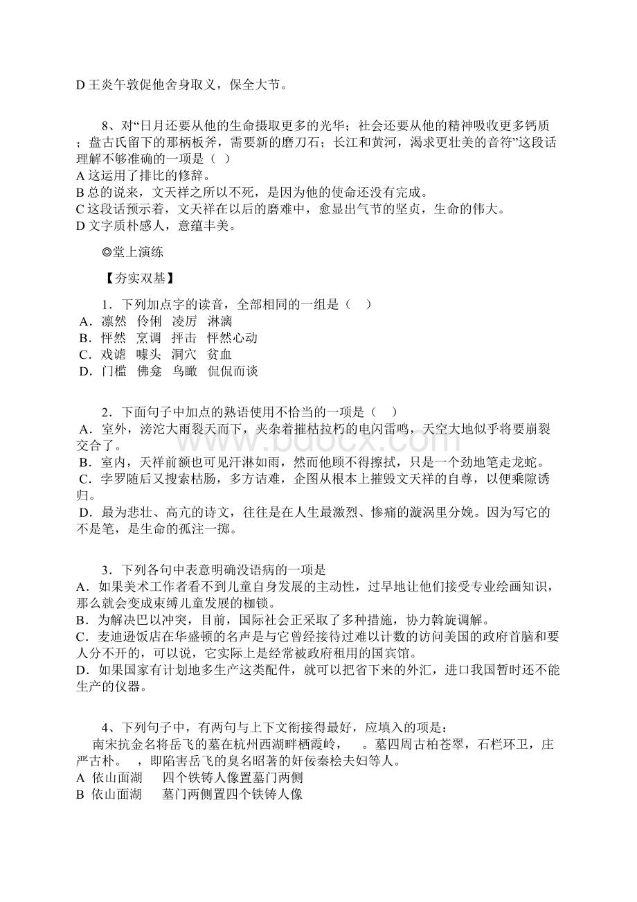 高中语文 27《留取丹心照汗青》学案 粤教版必修1Word格式文档下载.docx_第3页