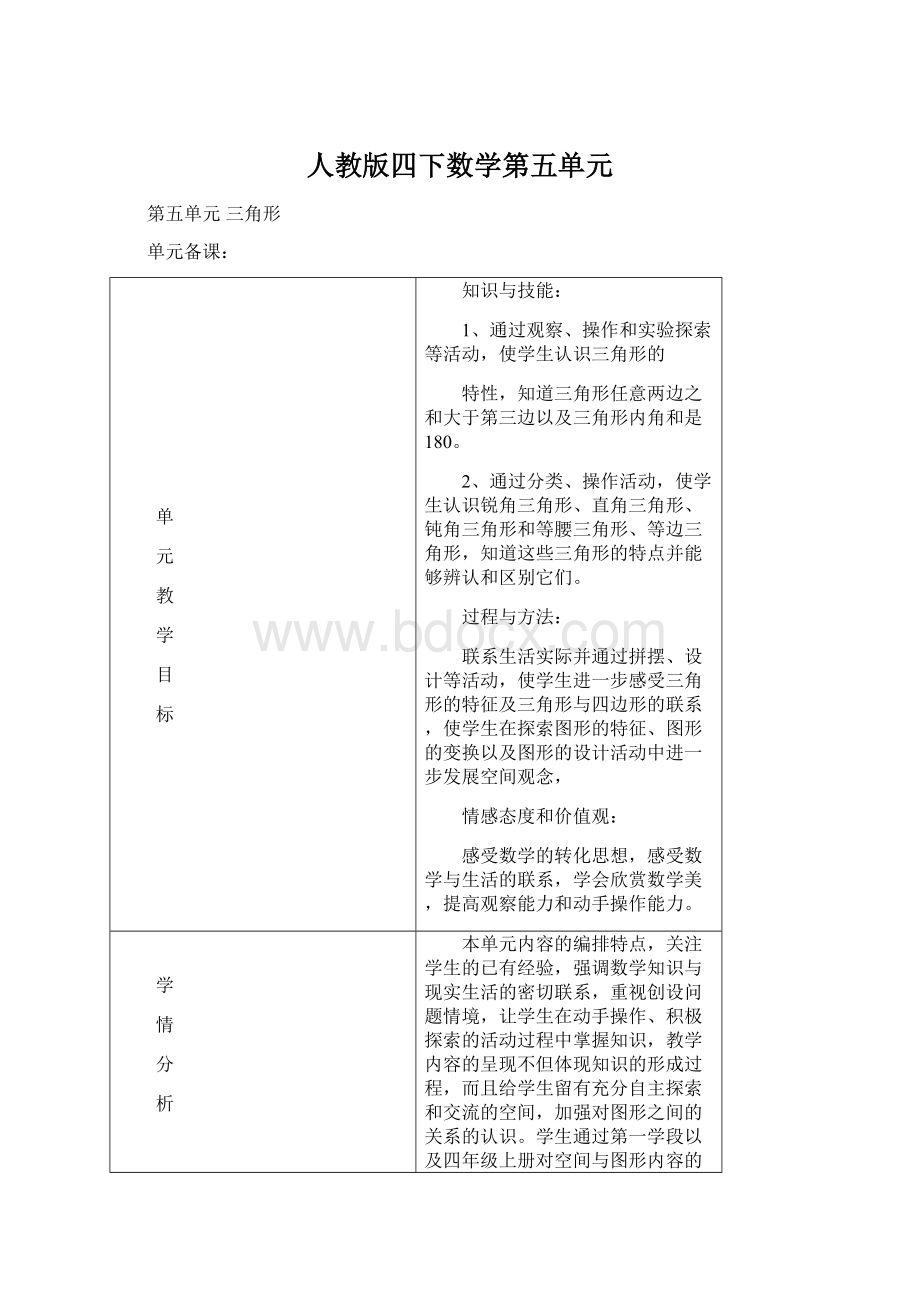 人教版四下数学第五单元.docx_第1页