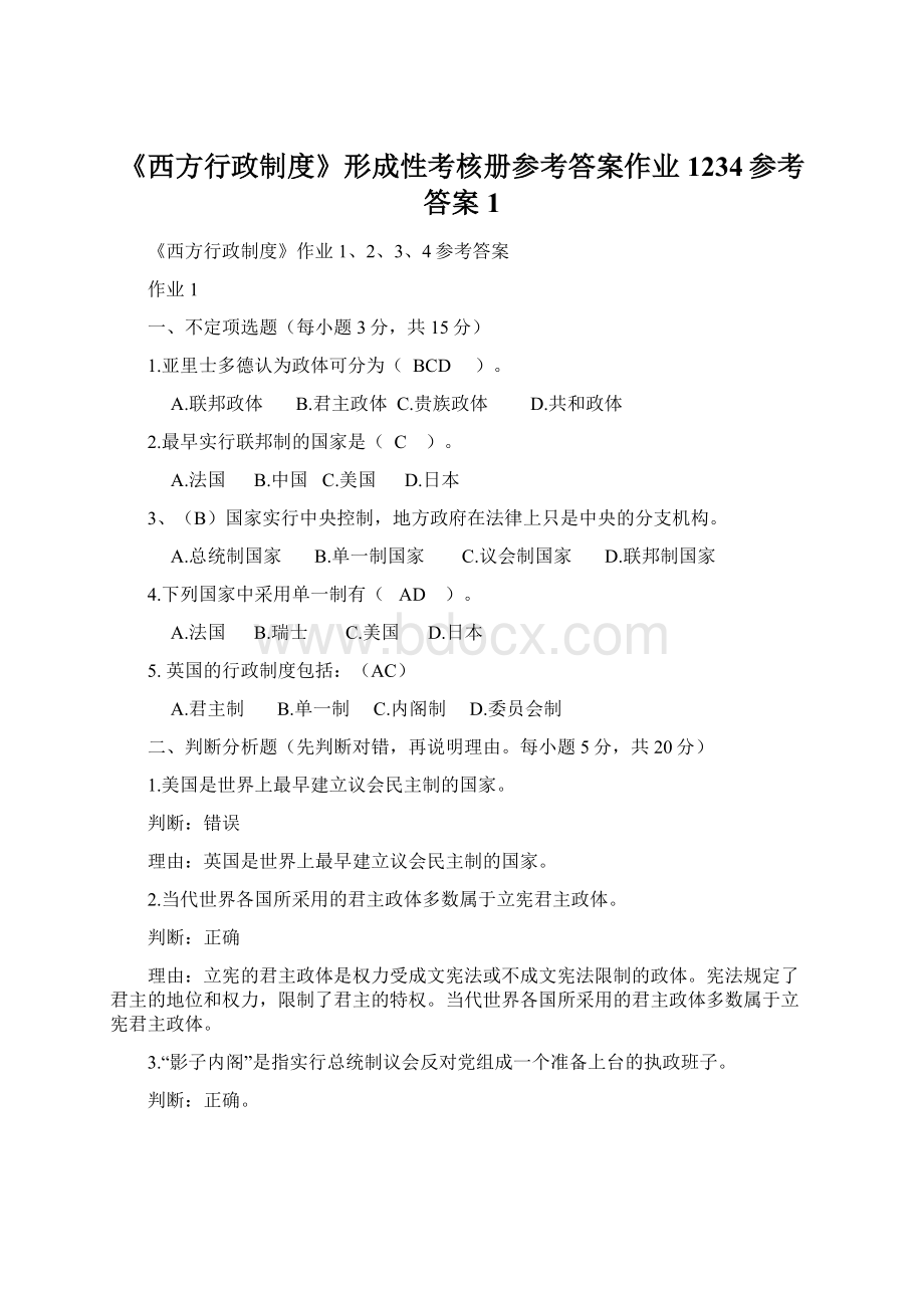 《西方行政制度》形成性考核册参考答案作业1234参考答案1.docx