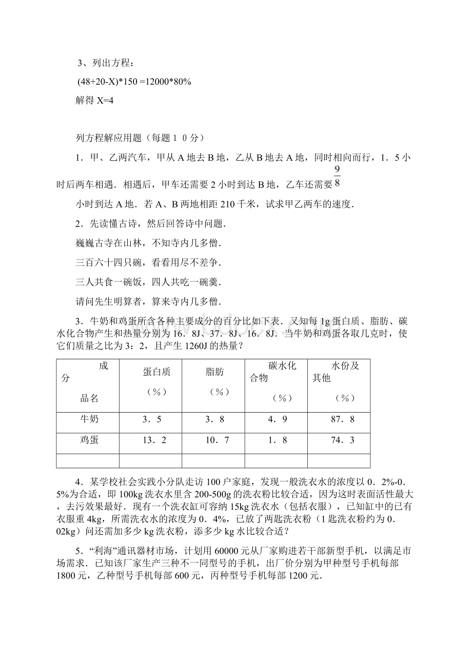 一元一次方程解题方法及练习Word格式.docx_第2页