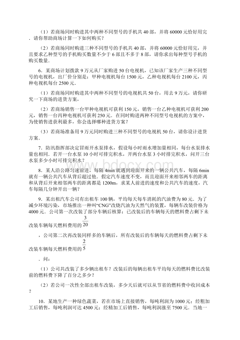 一元一次方程解题方法及练习Word格式.docx_第3页