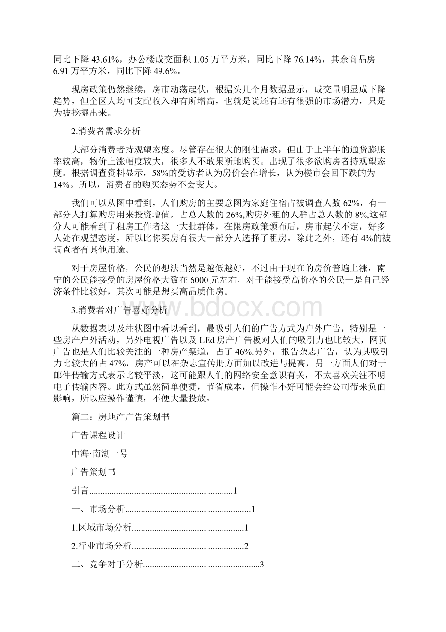 房地产销售广告策划.docx_第3页