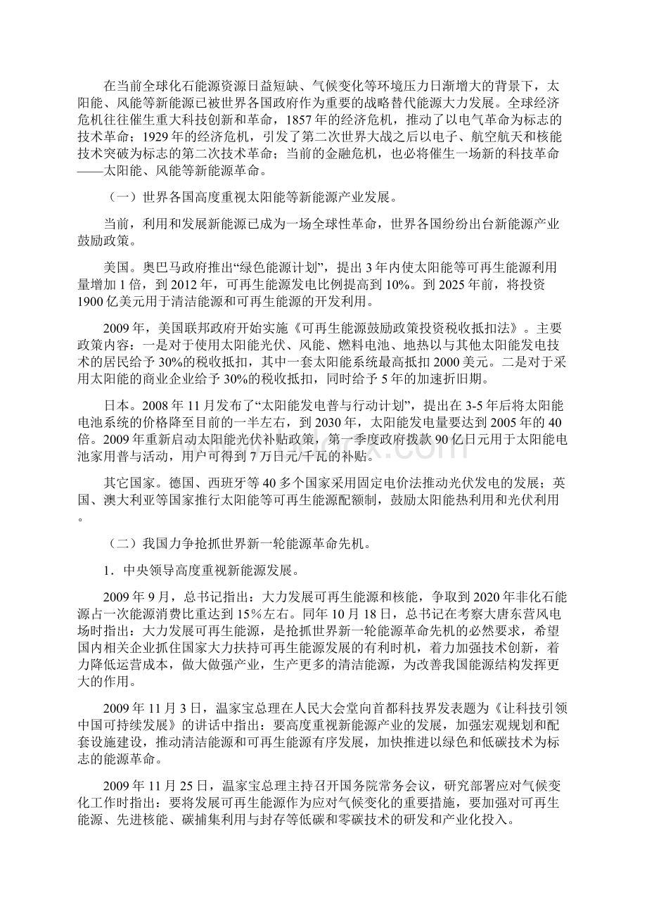 北京市加快太阳能开发利用促进产业发展指导意见.docx_第2页