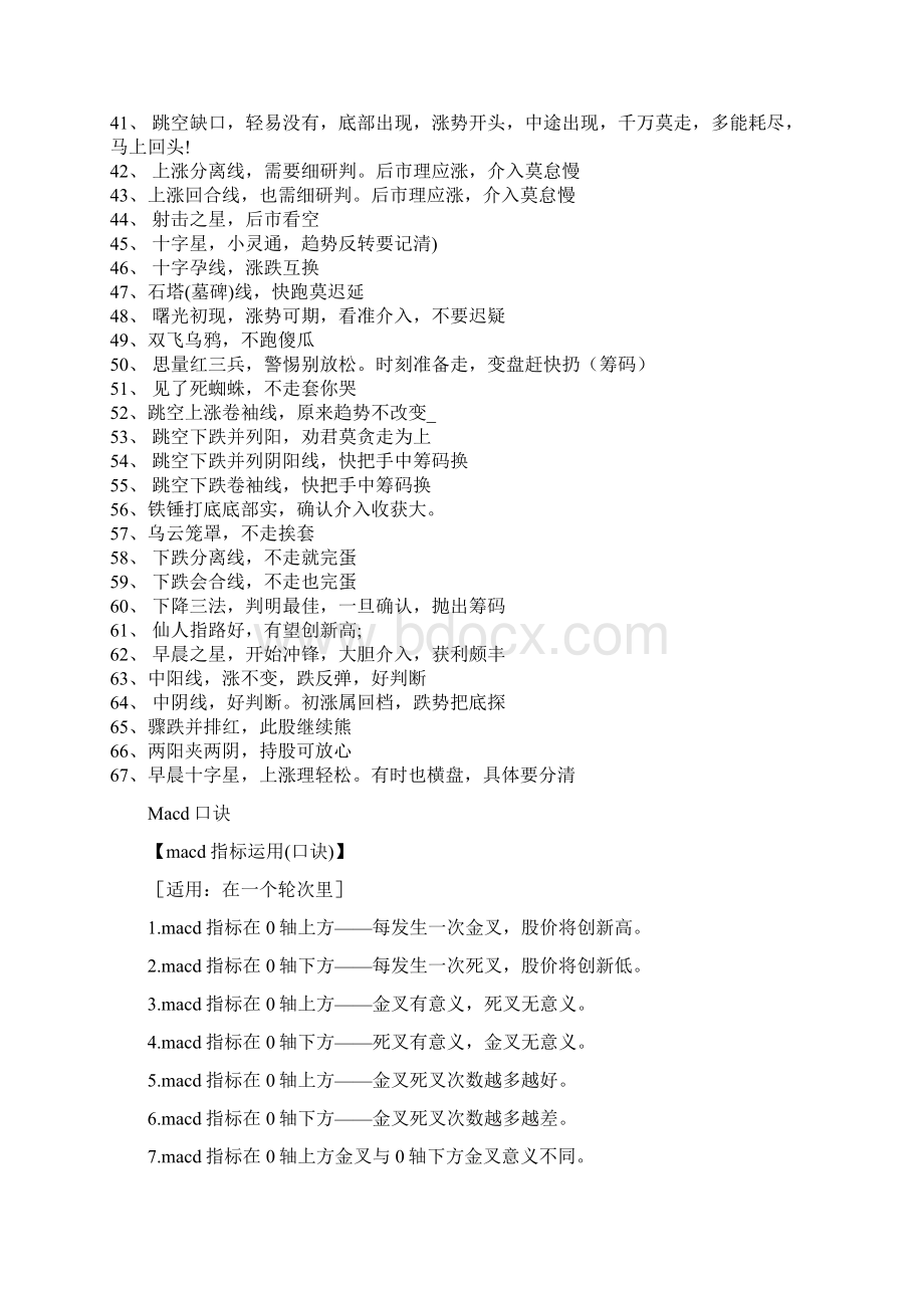 K线组合诀文档格式.docx_第2页