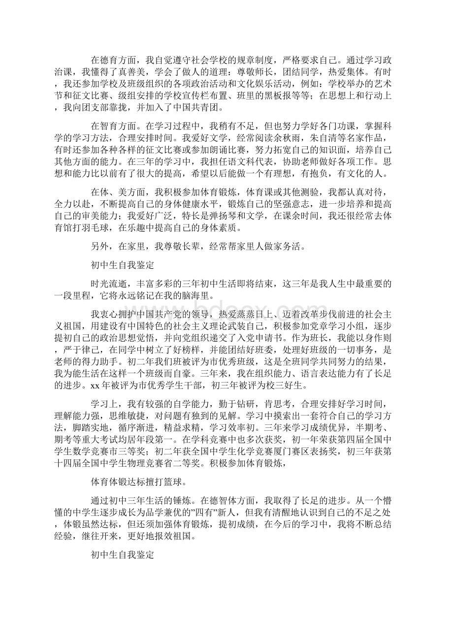 共青团员自我鉴定范文模板Word下载.docx_第3页