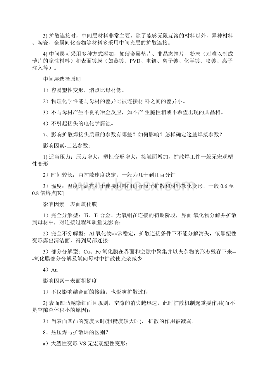 哈尔滨理工大学微电子封装考试复习题.docx_第2页