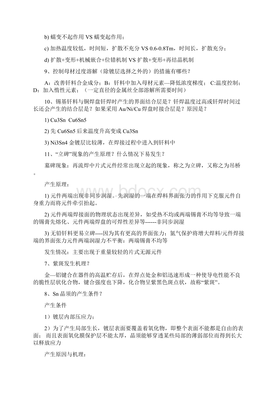 哈尔滨理工大学微电子封装考试复习题.docx_第3页