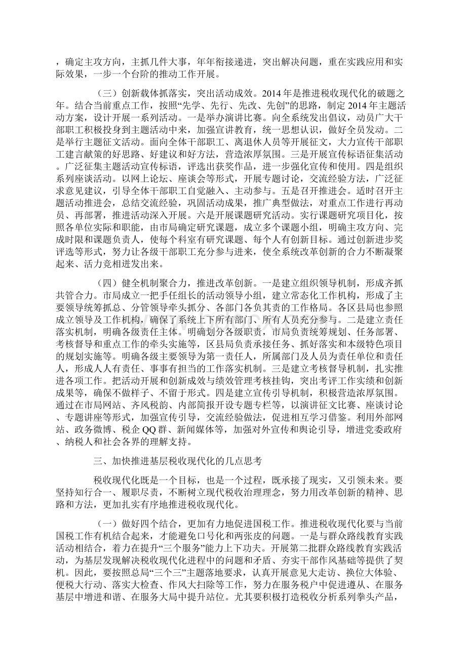 坚持知行合一加快推进基层税收现代化的思考.docx_第3页