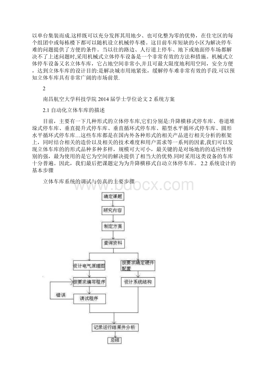 毕业论文设计立体车库自动控制系统的仿真设计.docx_第3页