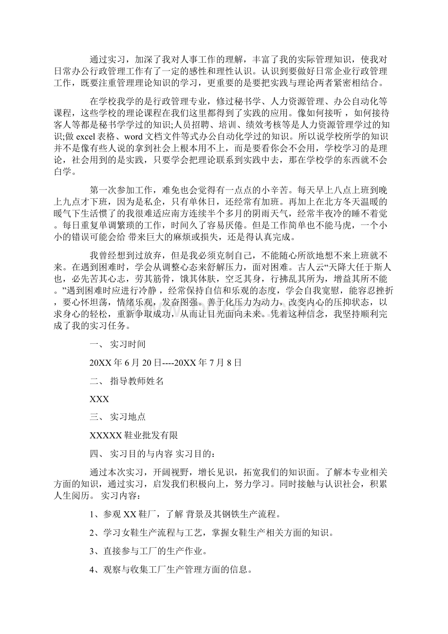 皮鞋厂车间办公室文员实习报告鞋厂实习报告范文文档格式.docx_第3页