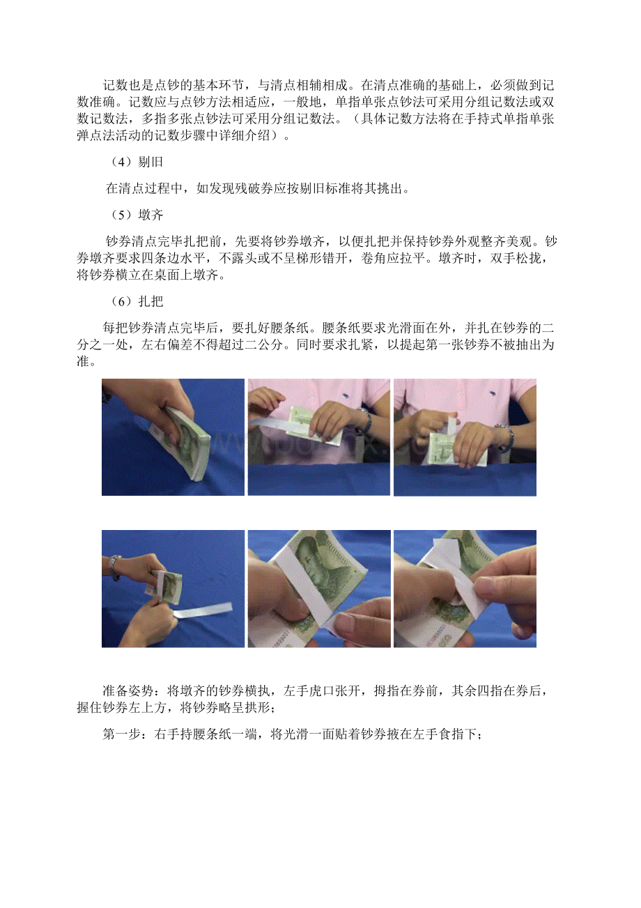 商业银行临柜业务技能点钞技术教案文档格式.docx_第3页