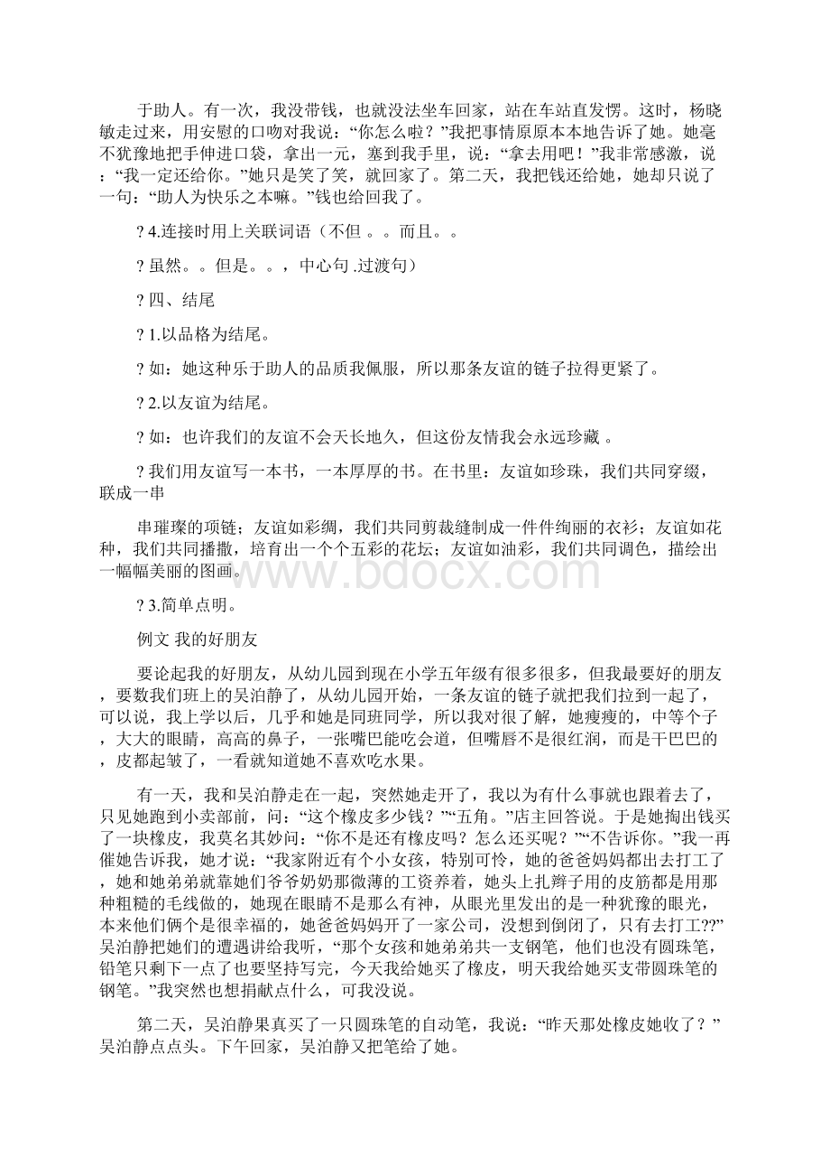 我身边的朋友作文Word下载.docx_第3页