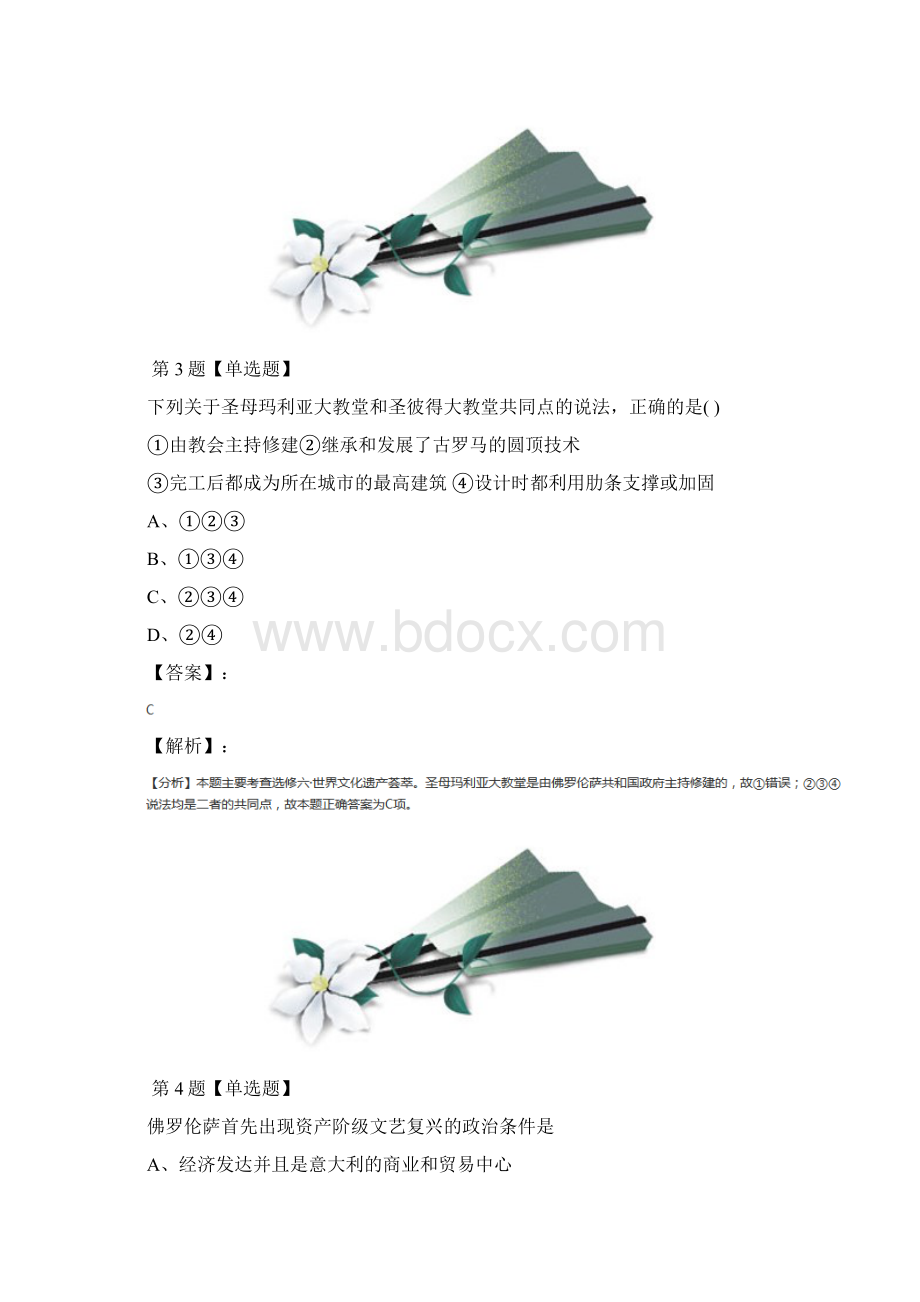 高中选修6 世界文化遗产荟萃历史第四单元 欧洲文明的见证岳麓版习题精选.docx_第3页