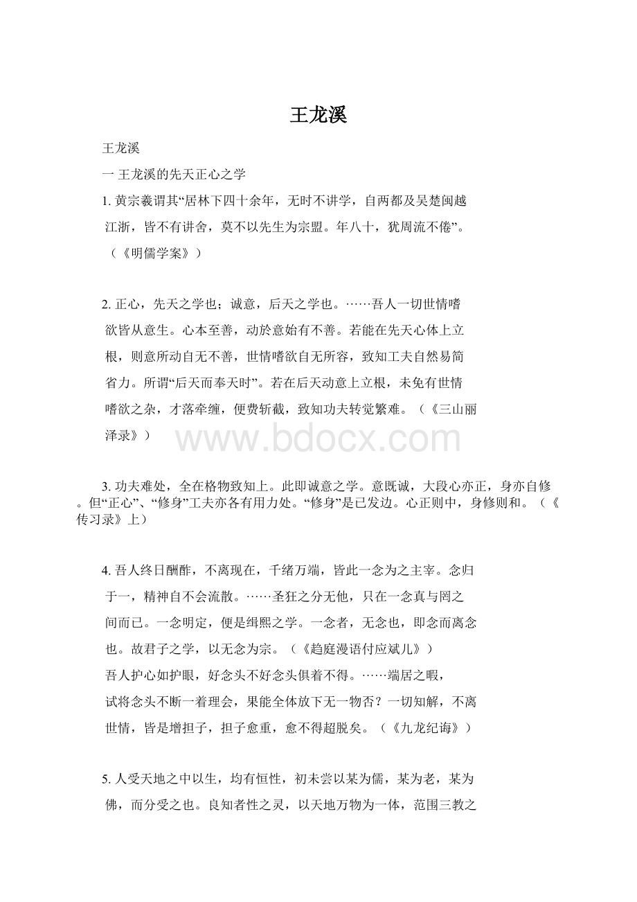 王龙溪.docx