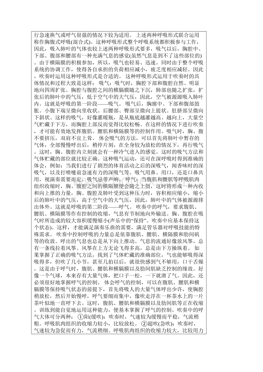 笛子教程免费下载.docx_第2页