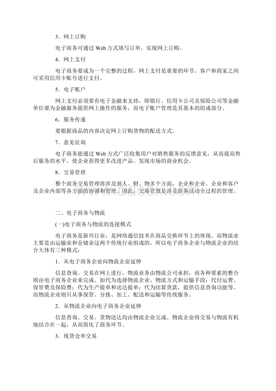 电子商务下的物流交易平台1Word文档下载推荐.docx_第3页