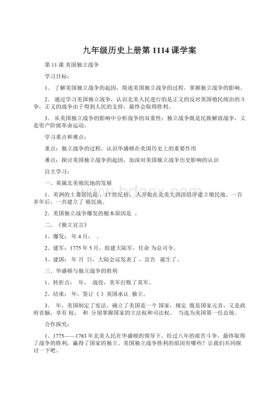 九年级历史上册第1114课学案Word文档下载推荐.docx