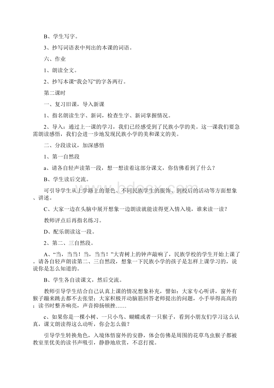 我们的民族小学人教版三年级教学设计.docx_第3页