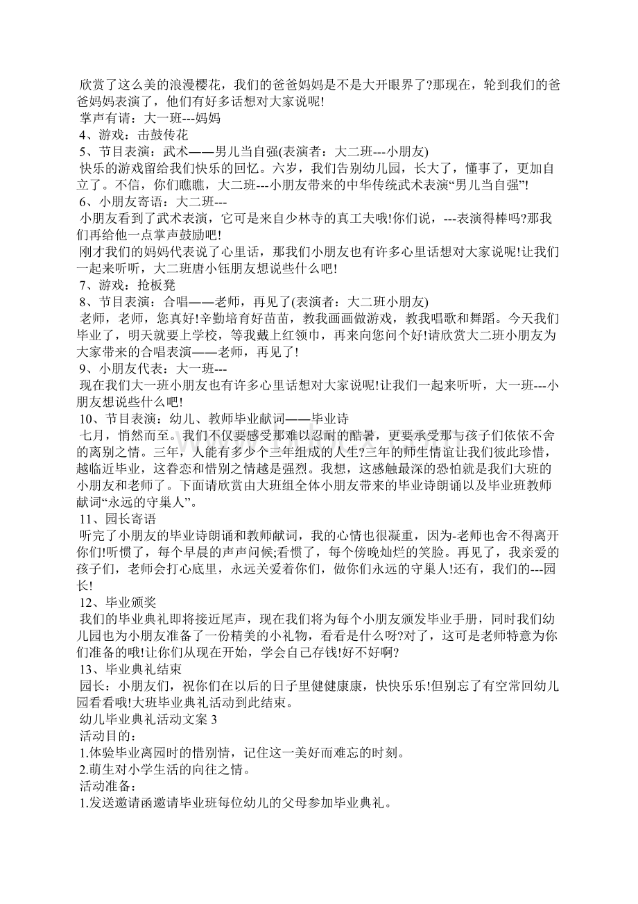 幼儿毕业典礼活动策划文案五篇Word格式.docx_第3页