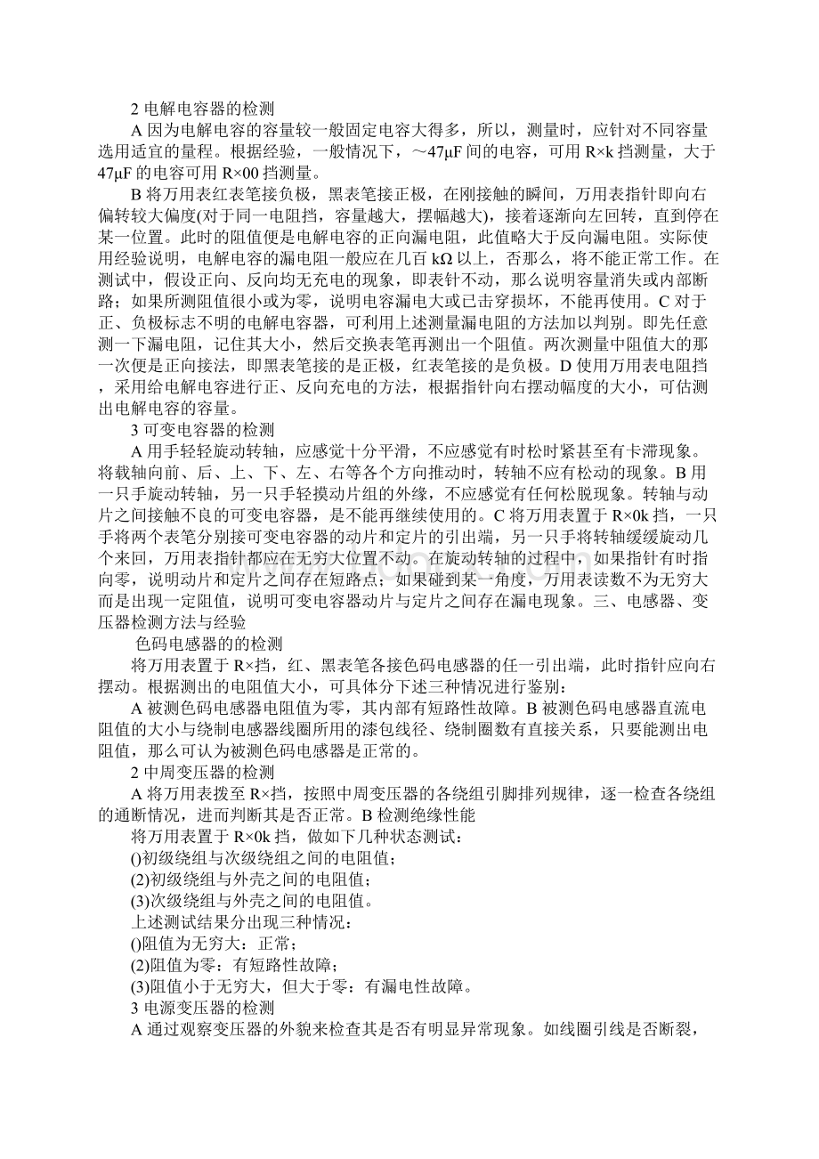 常用电子元器件检测方法与经验.docx_第3页