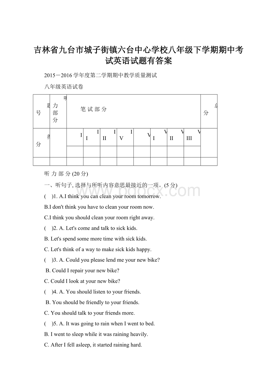 吉林省九台市城子街镇六台中心学校八年级下学期期中考试英语试题有答案.docx_第1页