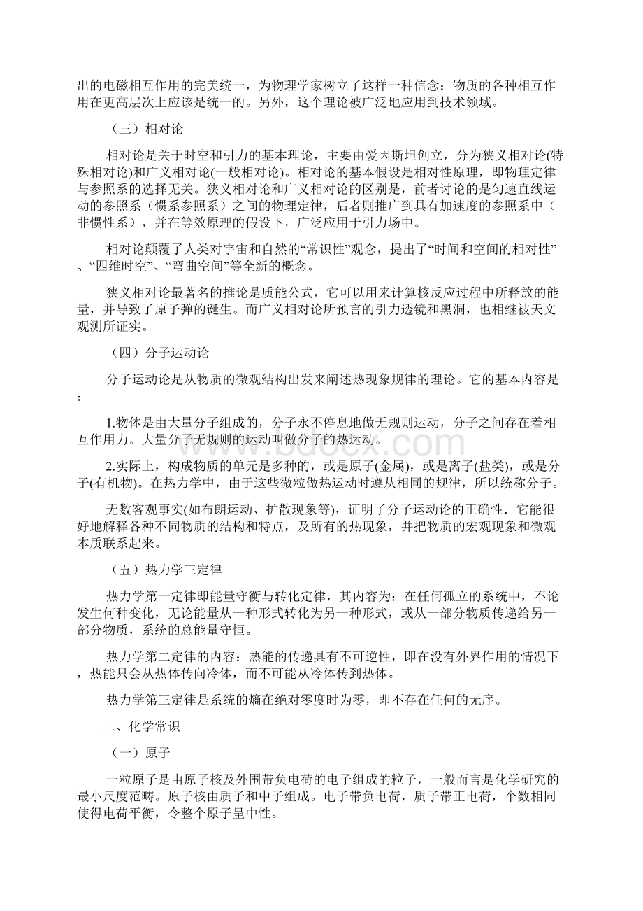 陕西事业单位招聘考试公共基础知识科技常识.docx_第2页