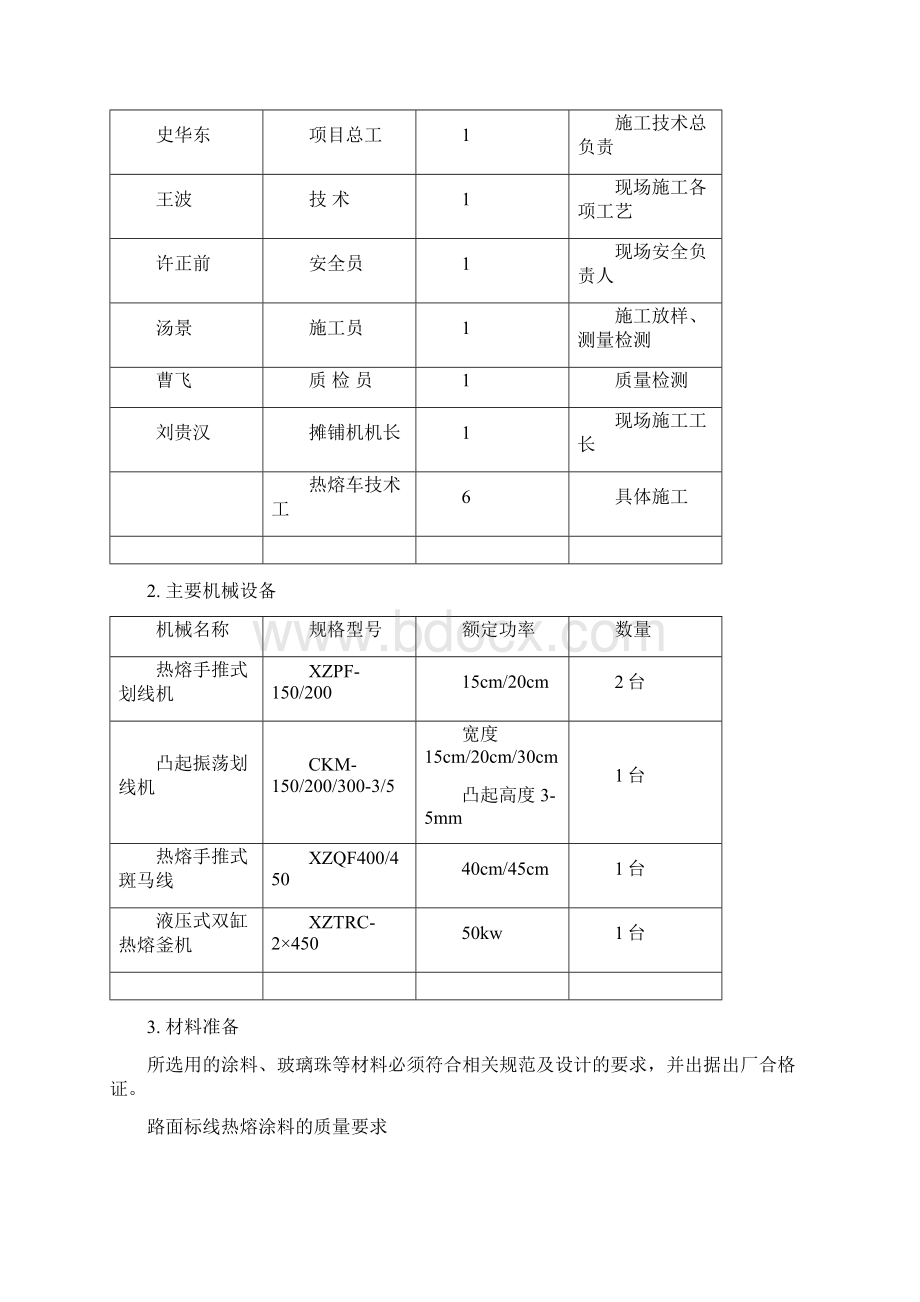 标线施工方案86868.docx_第2页