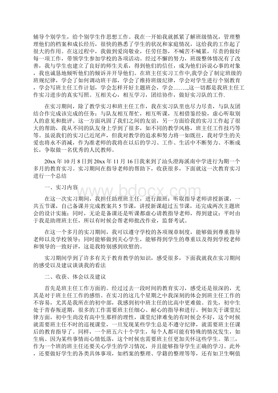 个人教育实习总结共5篇Word下载.docx_第2页