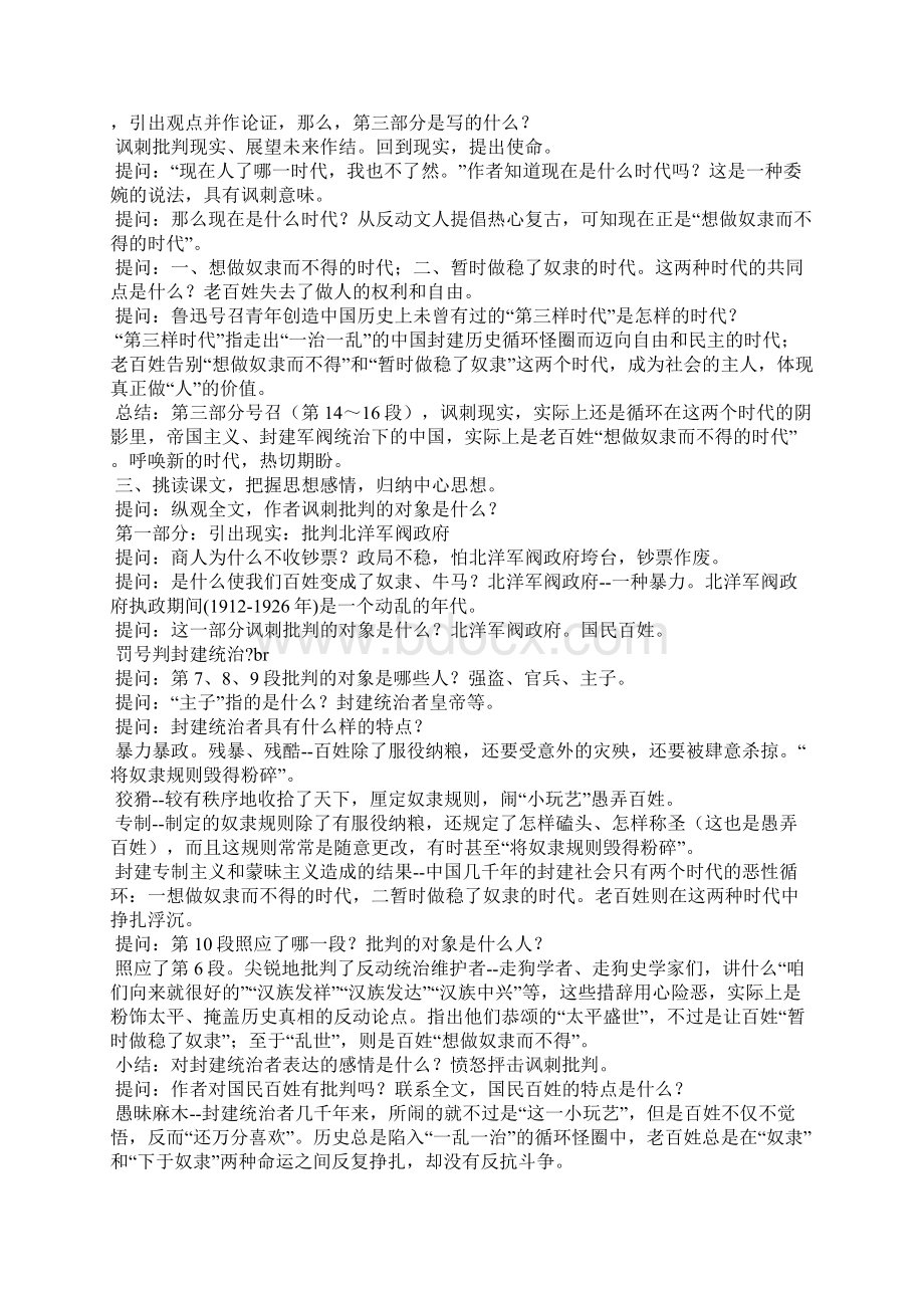 《灯下漫笔》教案人教版高二必修三.docx_第3页