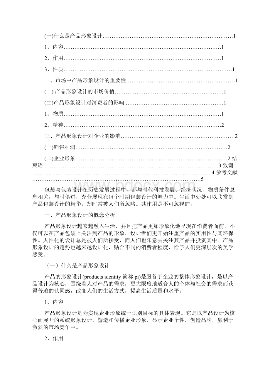 包装毕业设计论文Word文档格式.docx_第2页