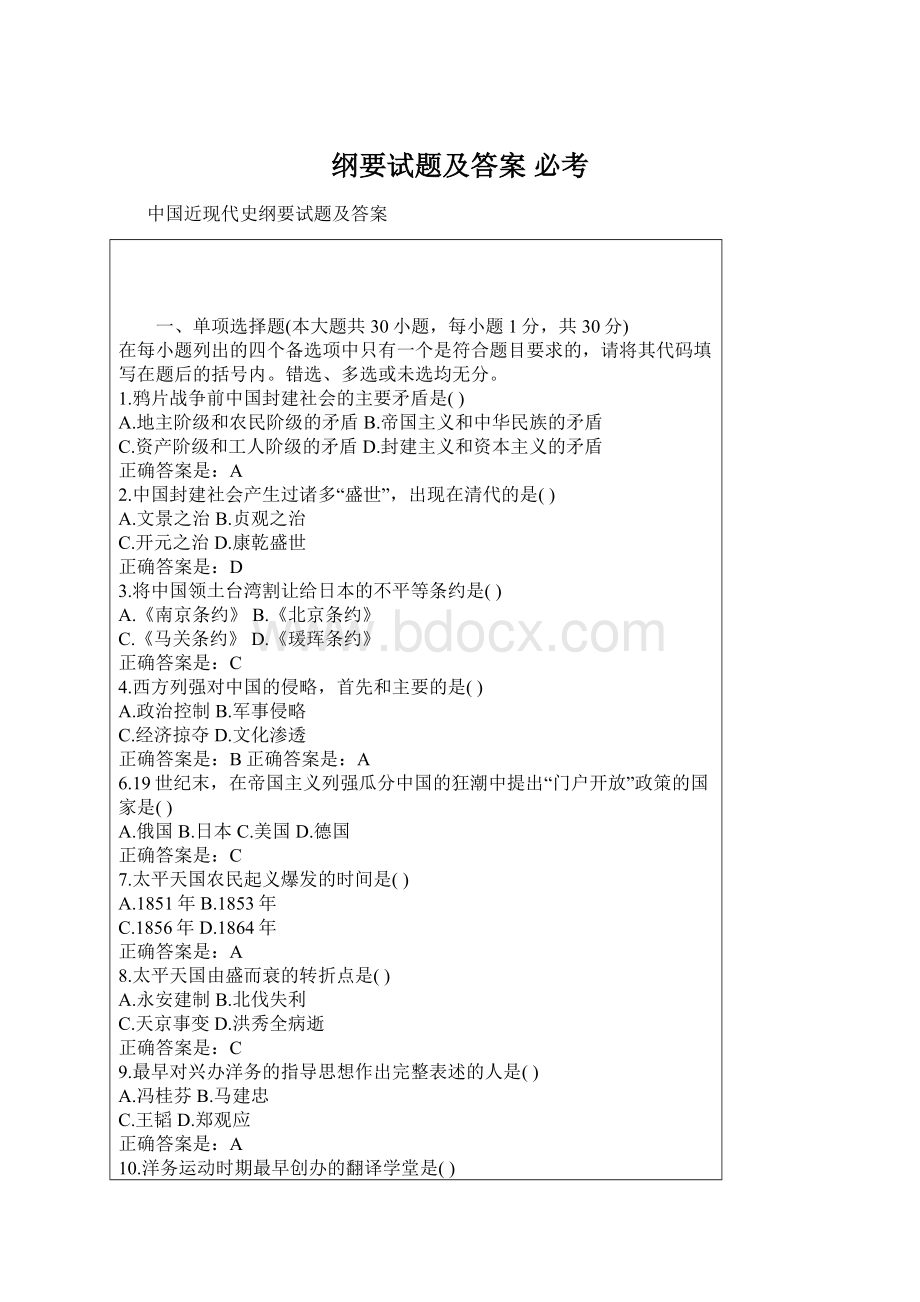 纲要试题及答案 必考Word文档格式.docx_第1页