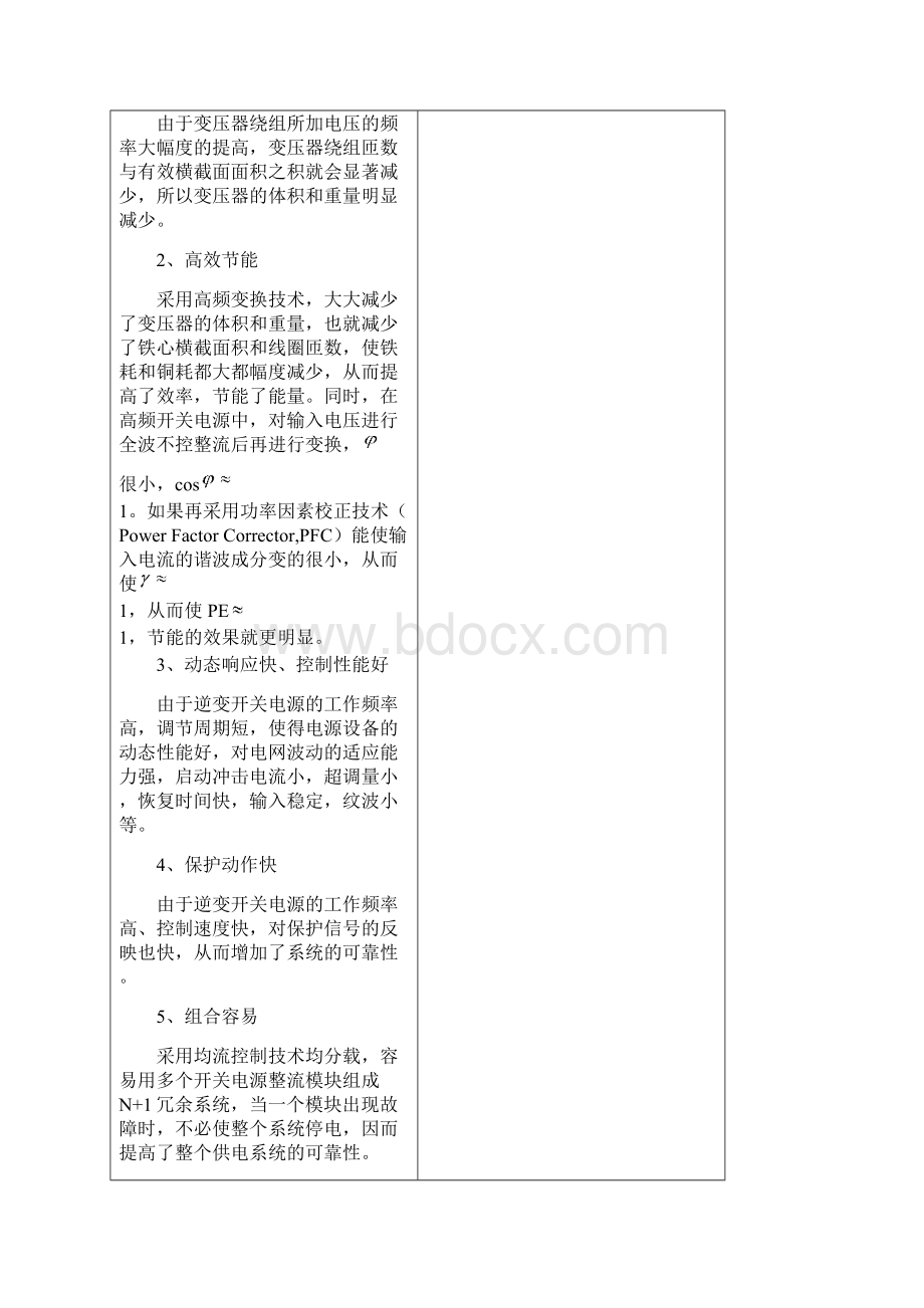 高频通信开关电源Word格式文档下载.docx_第3页