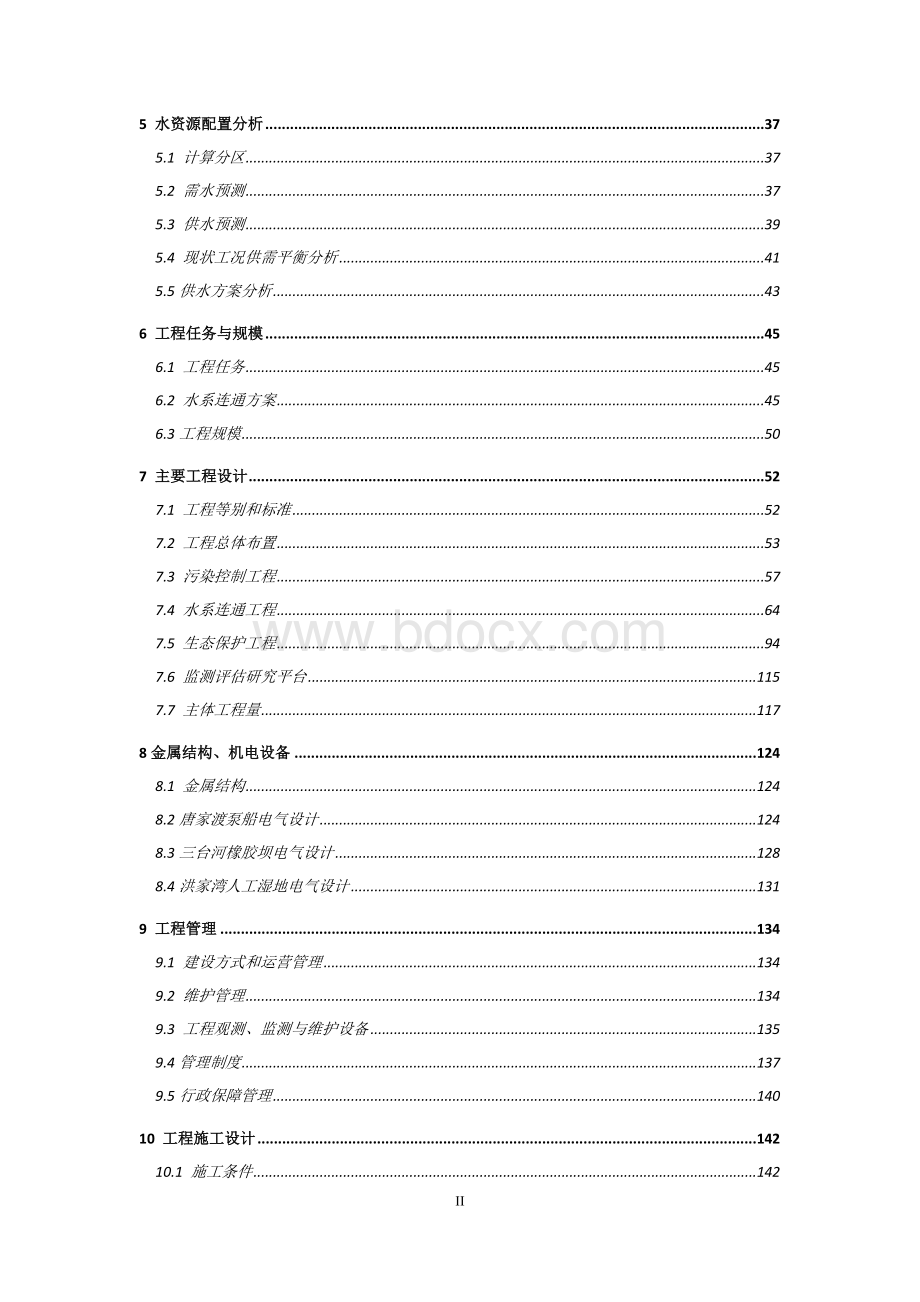 长河(遗爱湖)水生态修复工程可行性研究报告.doc_第2页