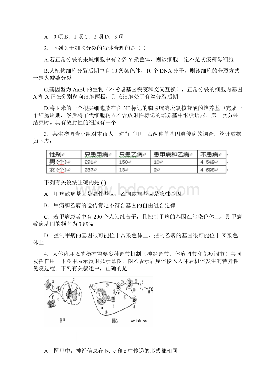 甘肃省天水一中届高三下学期第六次模拟考试理综试题Word版含答案Word文档下载推荐.docx_第2页