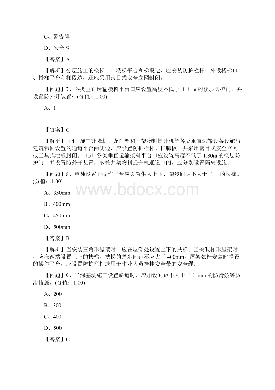 第5章高处作业安全技术文档格式.docx_第3页