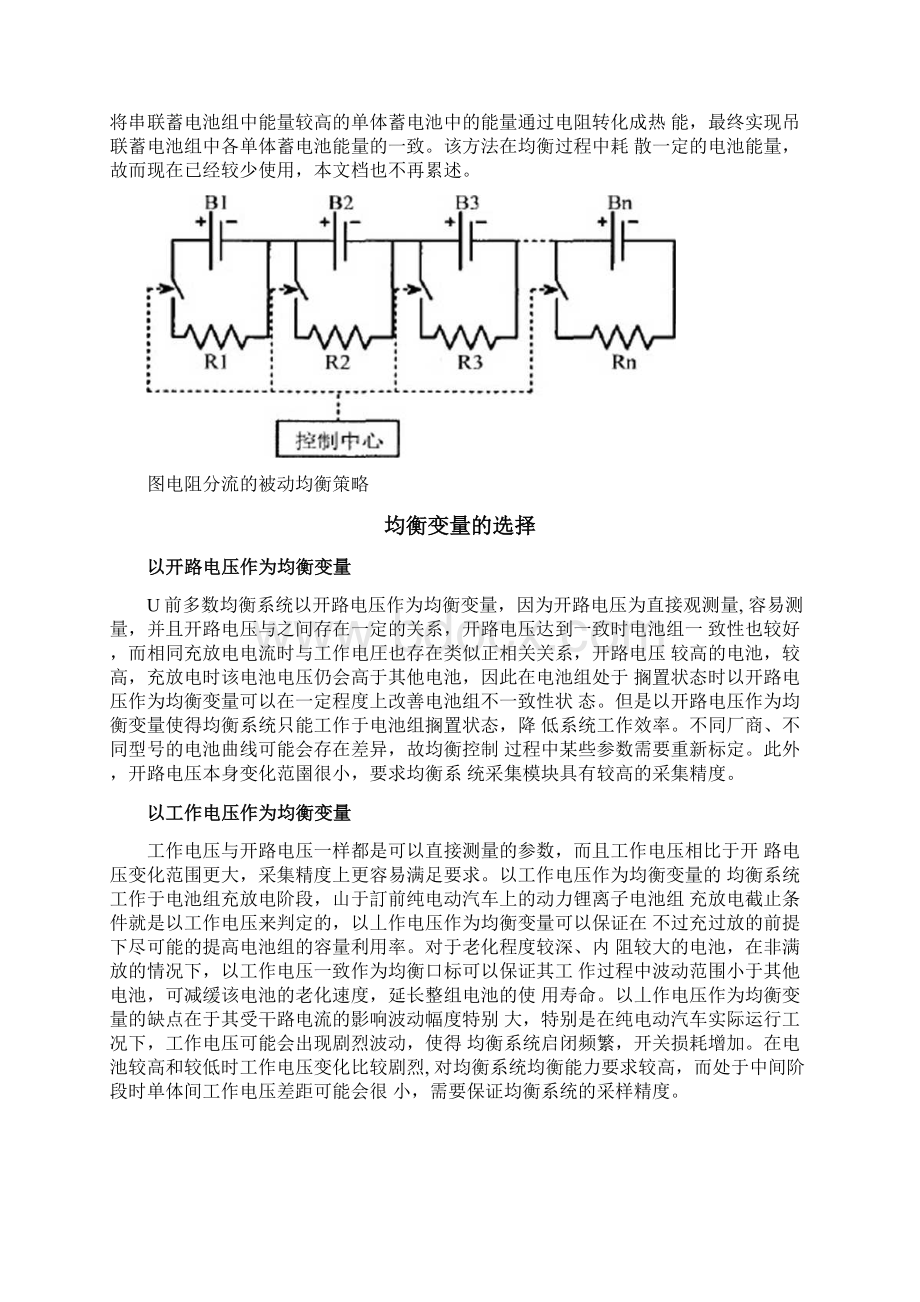 动力电池主动均衡方案总结Word下载.docx_第2页