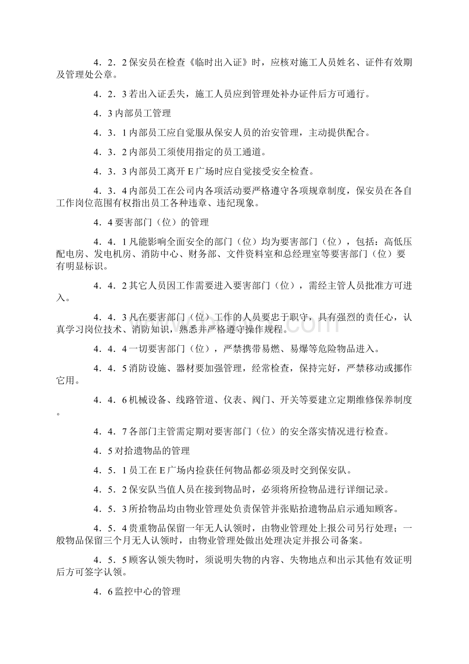 广场保安部工作管理程序Word格式.docx_第2页