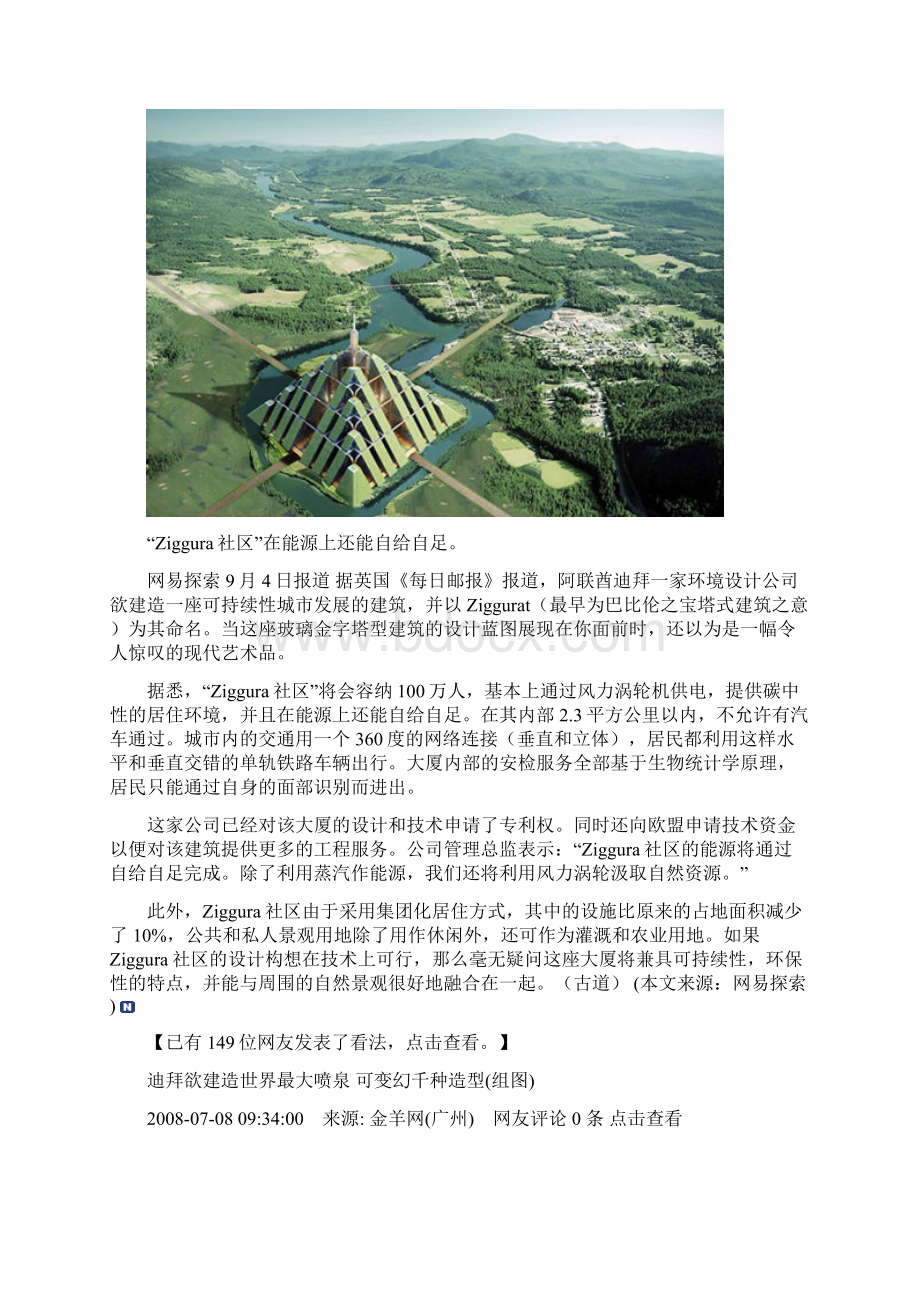 迪拜建筑Word文件下载.docx_第2页